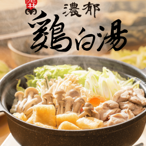 雞白湯5入組