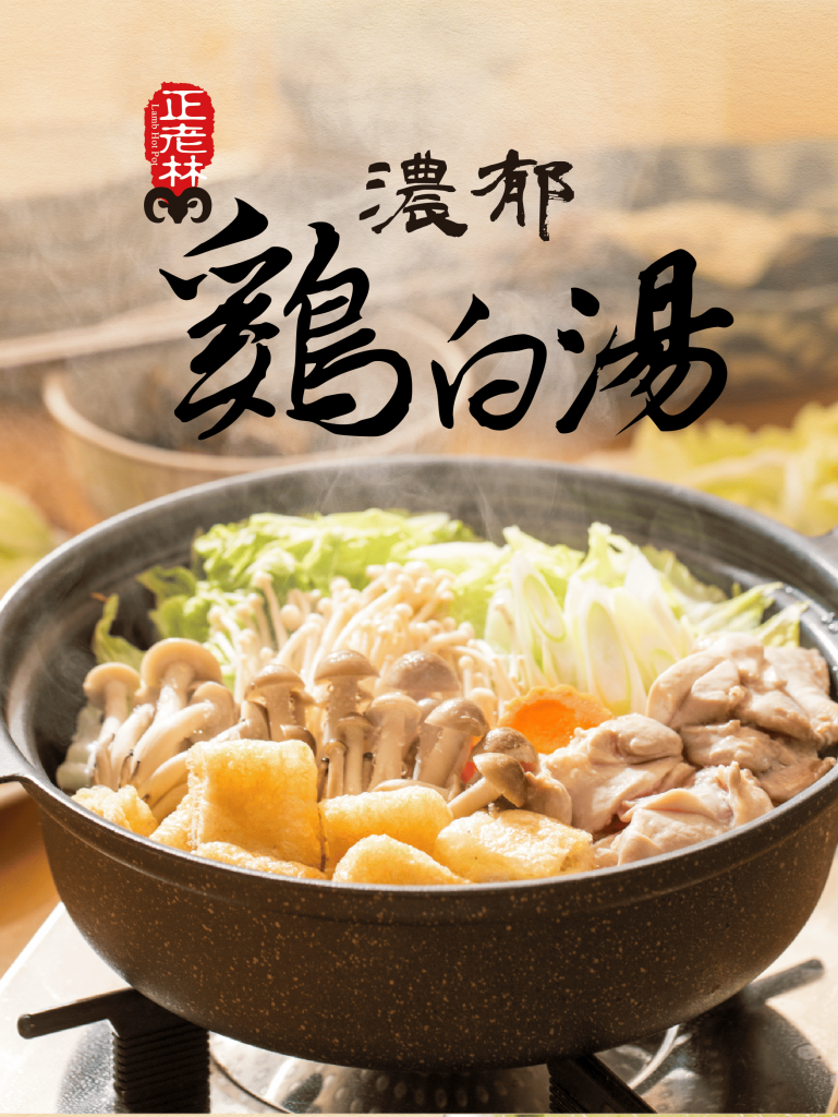 雞白湯5入組